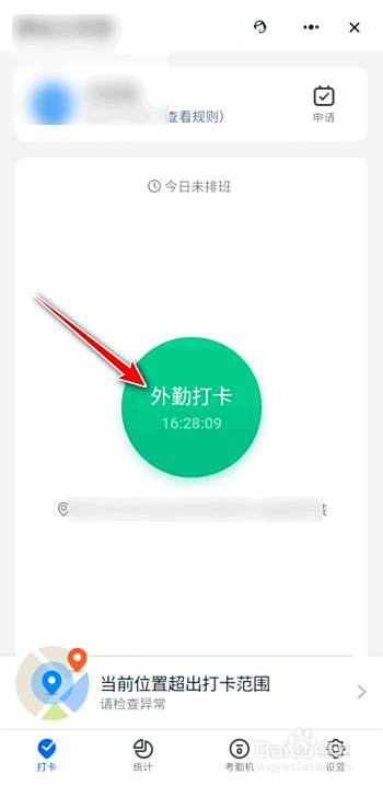 点击选择外勤打卡(上班,下班打卡).