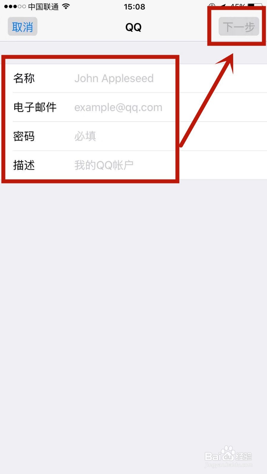 怎么给苹果手机邮箱添加上QQ邮箱