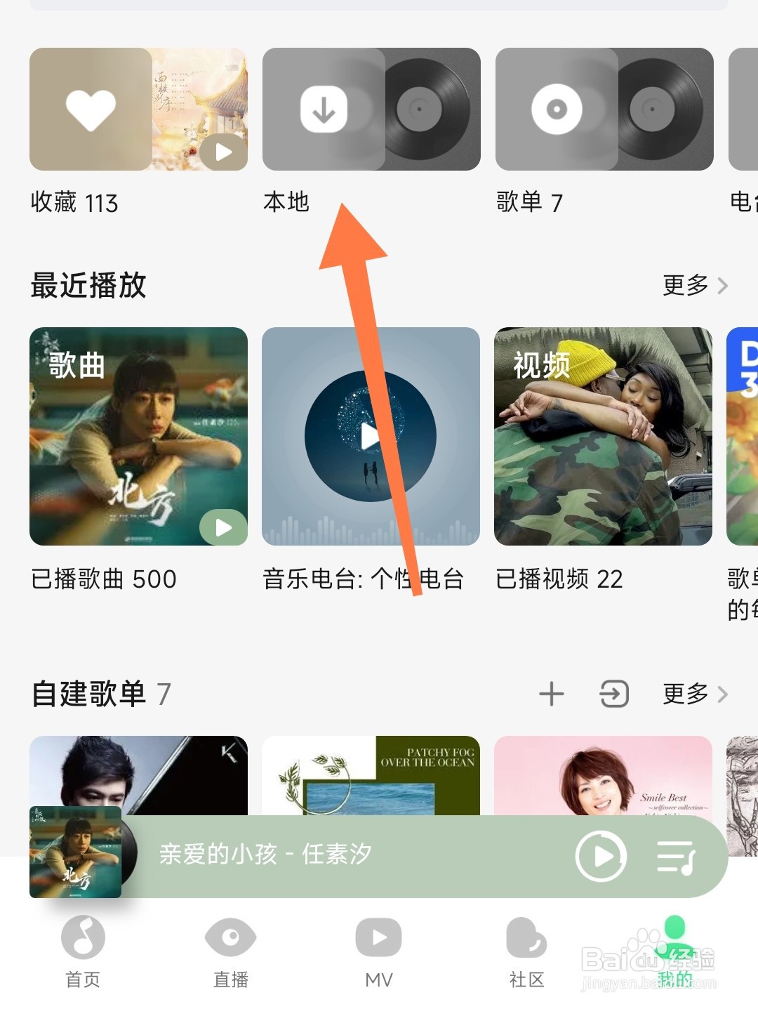 QQ音乐怎么添加手机中的歌曲