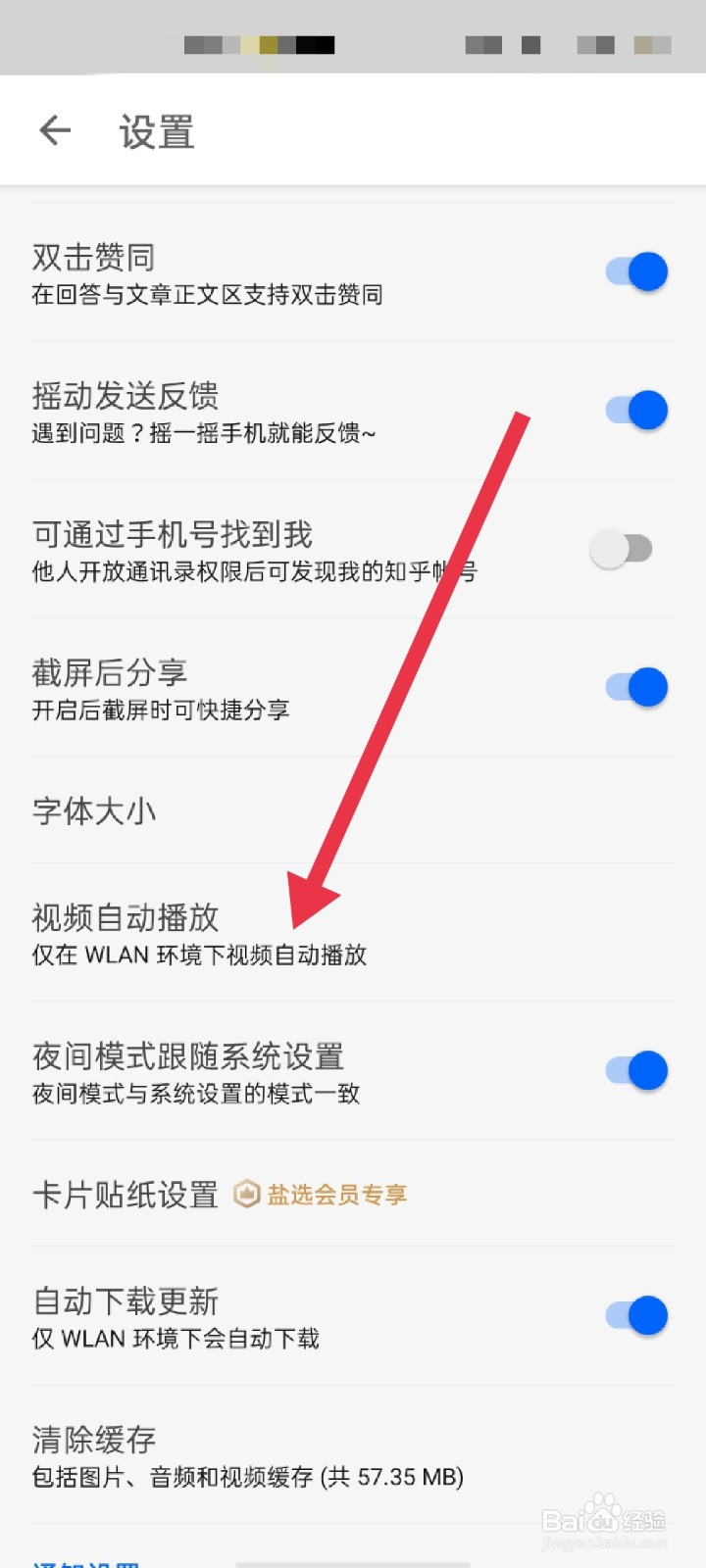知乎怎么关闭视频自动播放