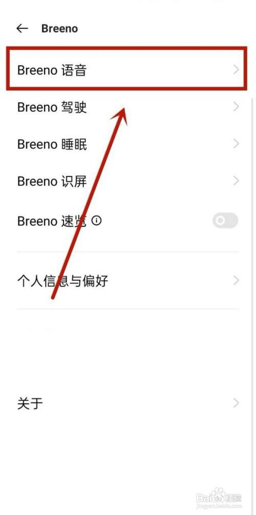 OPPO手机语音播报如何关闭