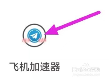 飞机加速器怎么查看隐私政策？