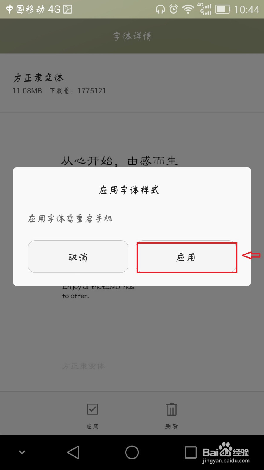 荣耀6手机字体设置