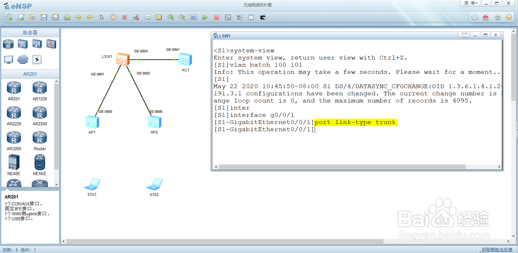 eNSP设置Trunk 端口的缺省VLAN ID
