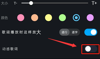 酷狗音乐动感歌词怎么设置
