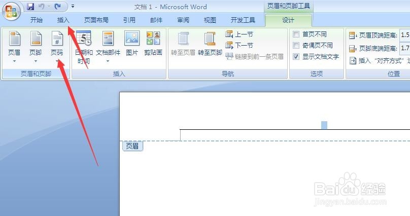word怎样插入页眉？