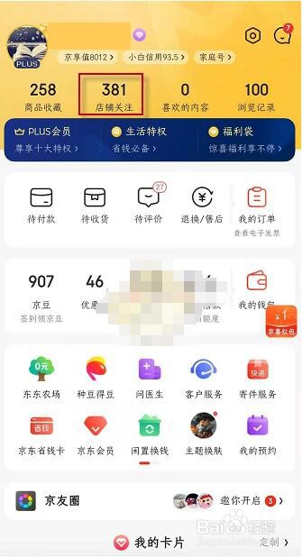 京东店铺会员卡查看的操作