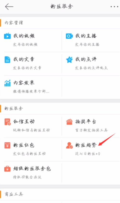 微博如何查看访客