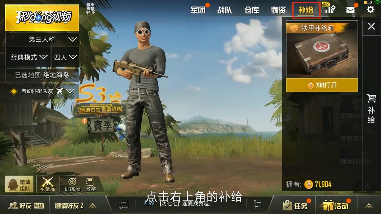 绝地求生刺激战场怎么获得新的服装