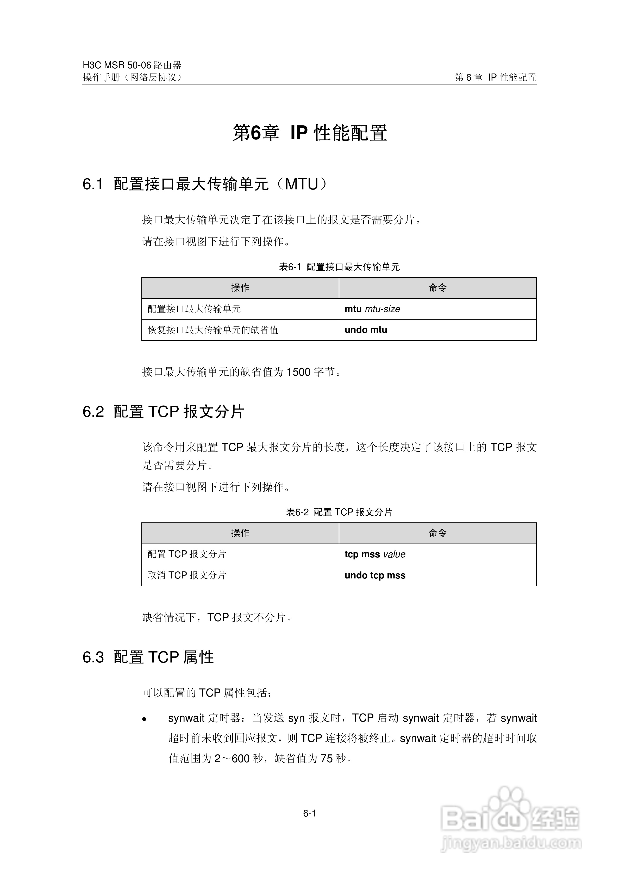 H3C MSR5006路由器操作手册:[34]