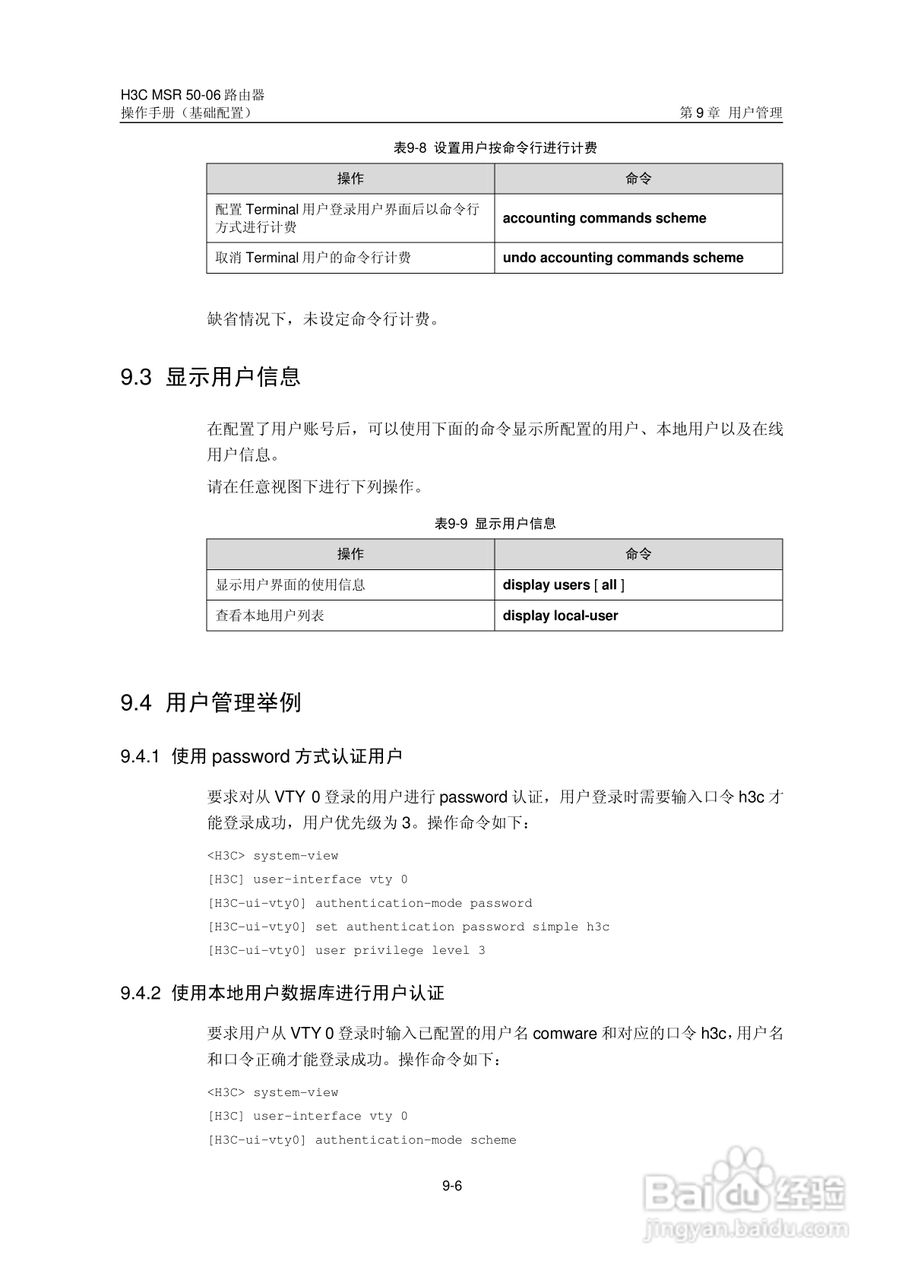 H3C MSR5006路由器操作手册:[12]