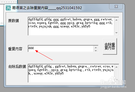 易语言之去除重复内容