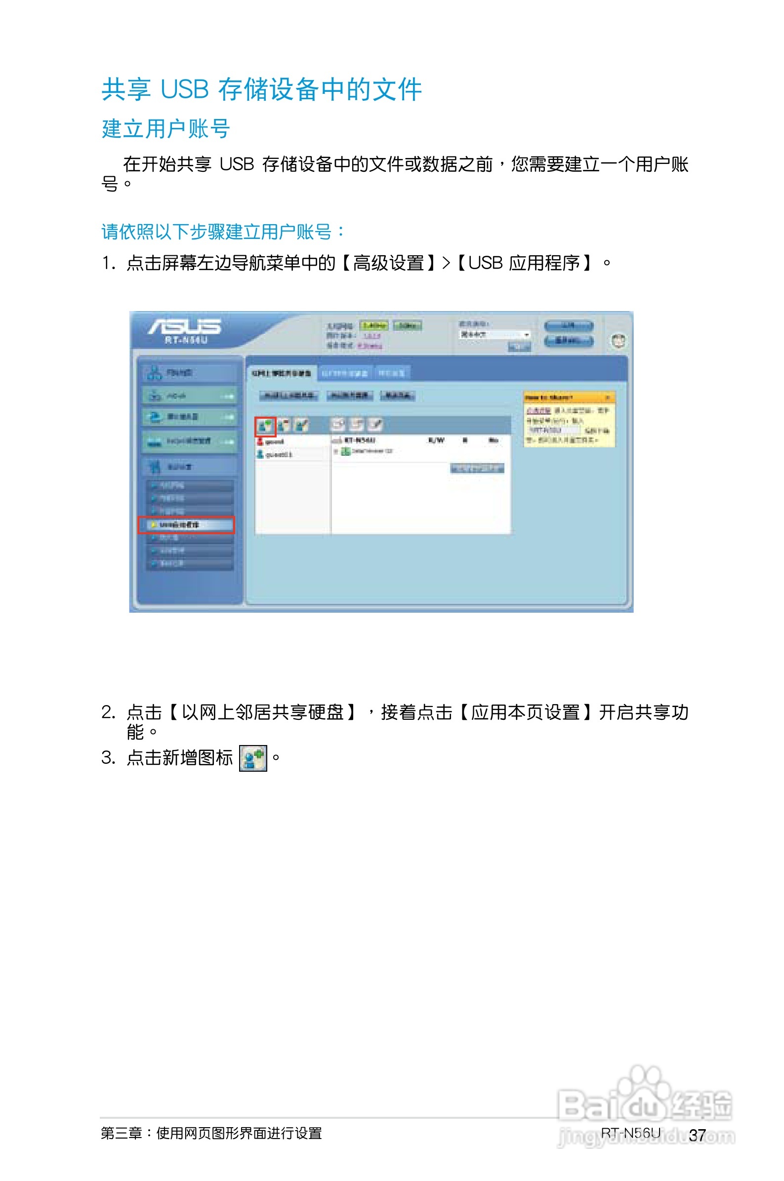 华硕RT-N56U无线路由器使用手册:[4]