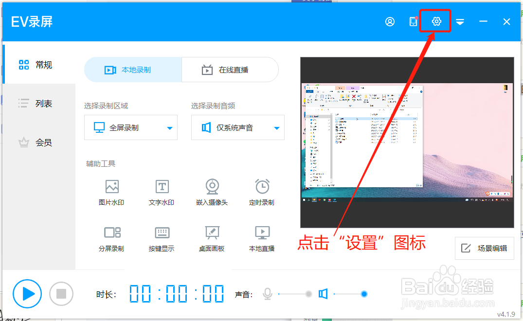 EV录屏如何在录制视频时禁止录制光标