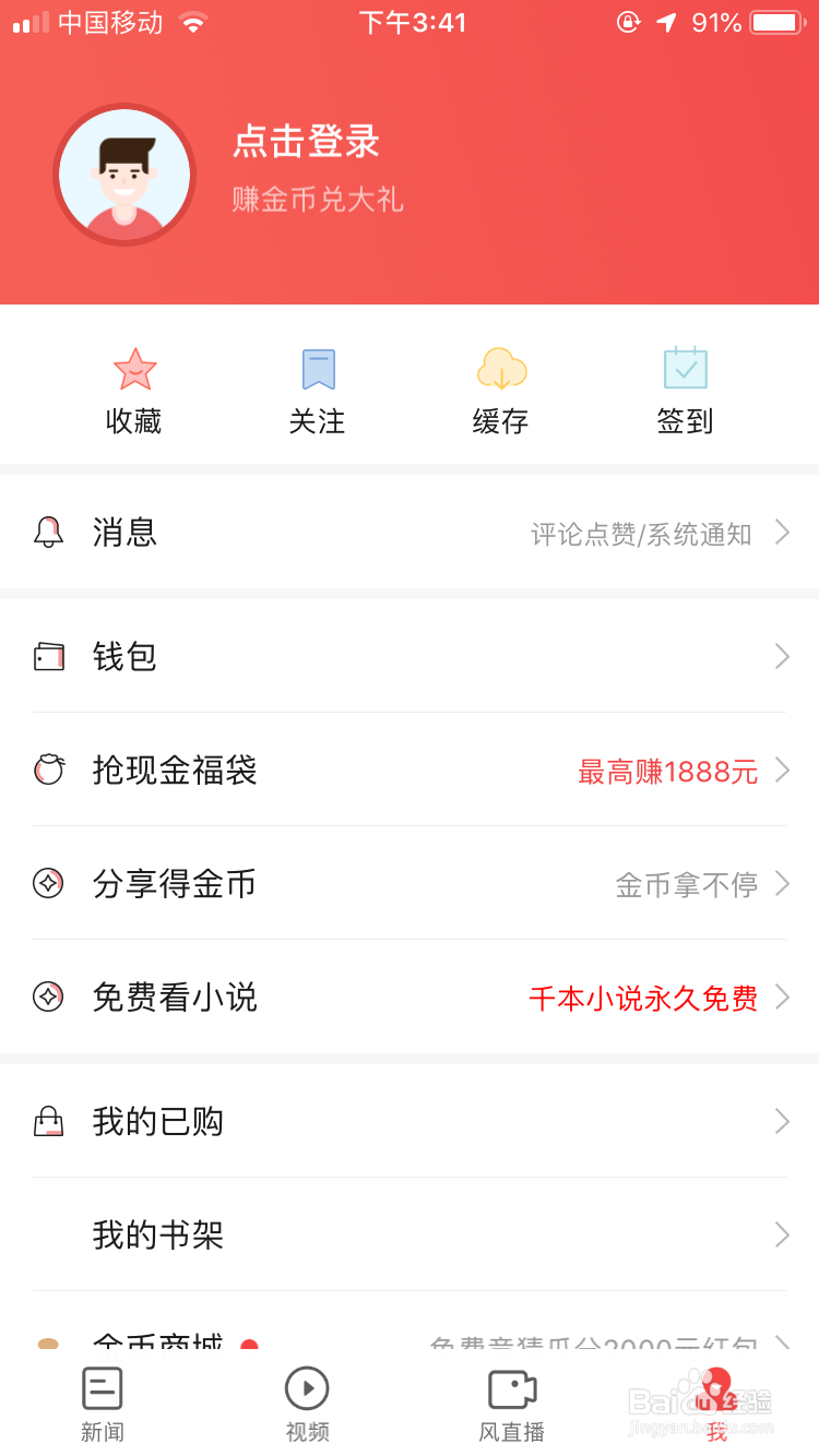 凤凰新闻如何注册使用