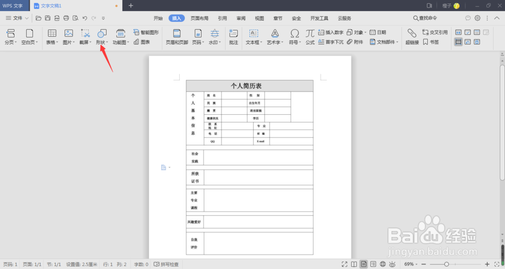 WPS插入水印被图片遮挡怎么办？用这招！
