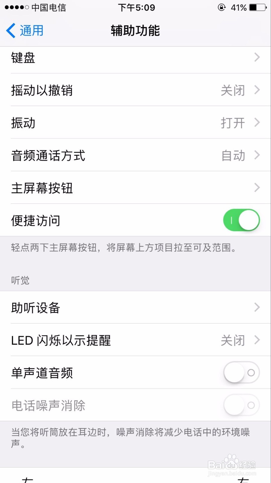 苹果手机如何开启LED闪烁以示提醒功能