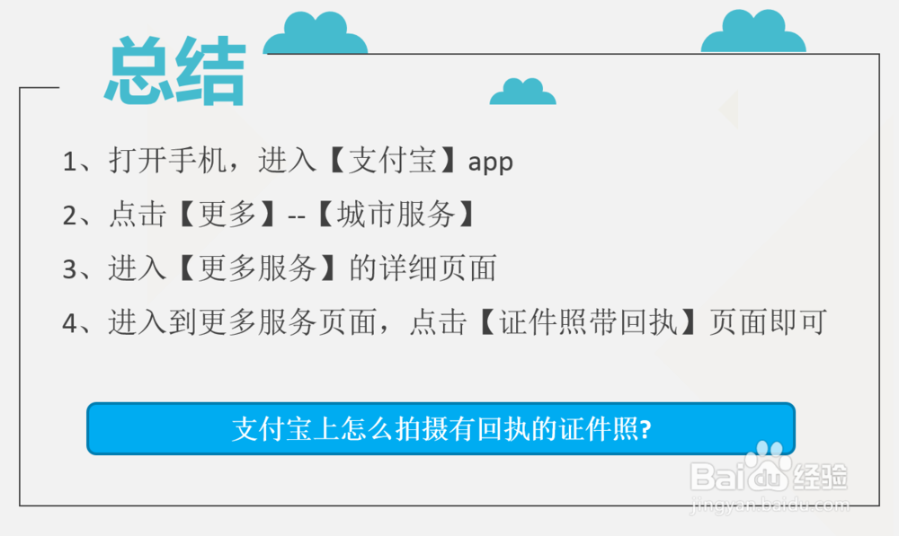 支付宝上怎么拍摄有回执的证件照