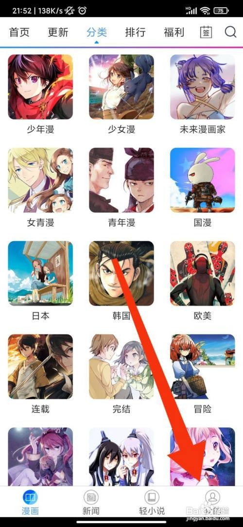 动漫之家怎么设置竖屏翻页方向