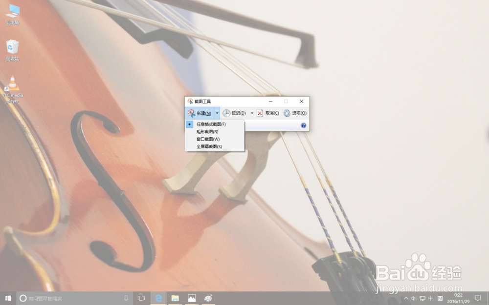 win10截图方法与截图快捷键