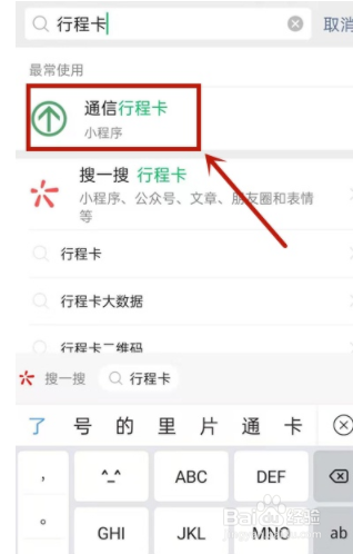 微信行程卡如何查看