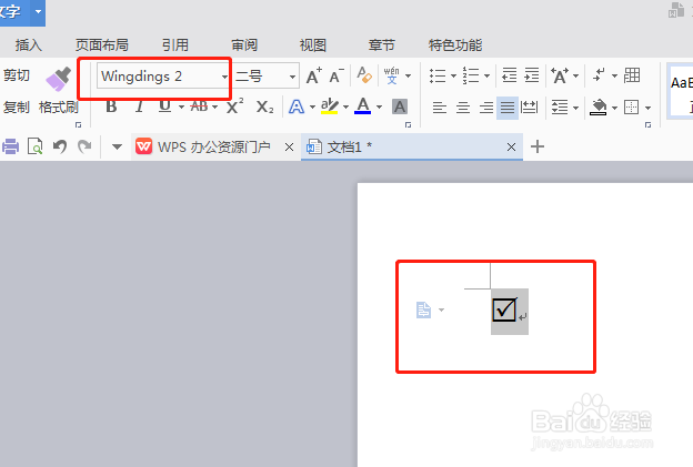 word文档中如何插入特殊符号勾