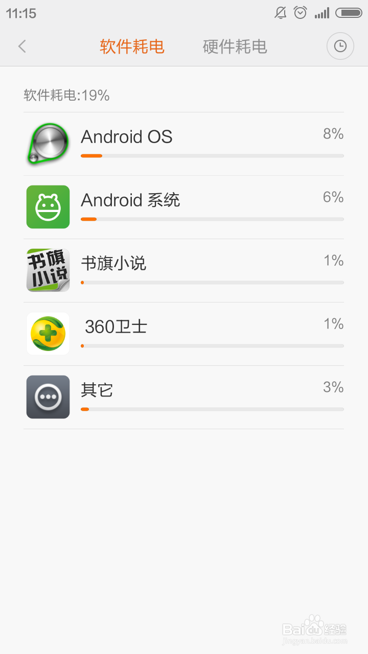 怎样查看小米手机的电量