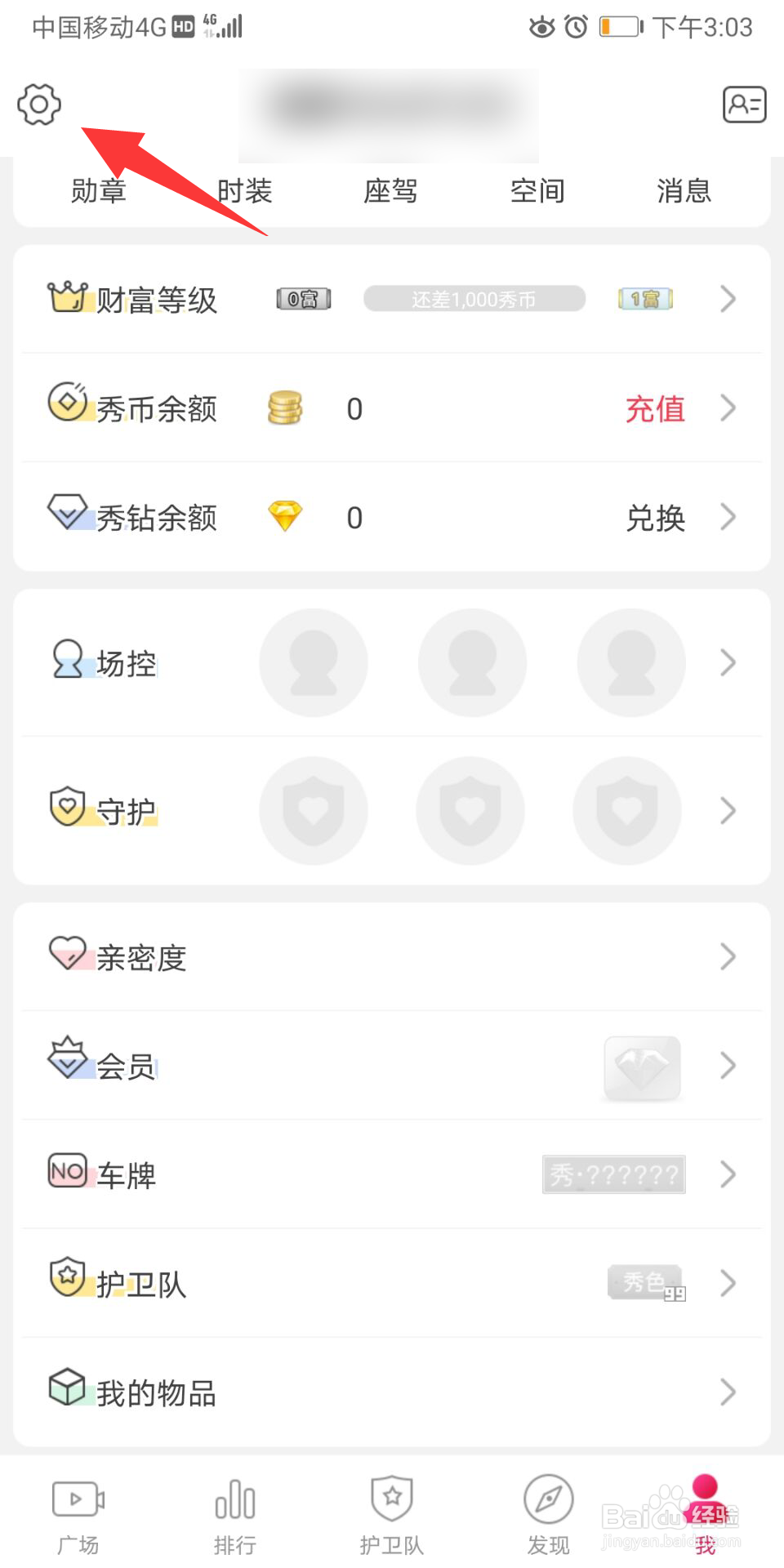 秀色秀场怎么进行意见反馈