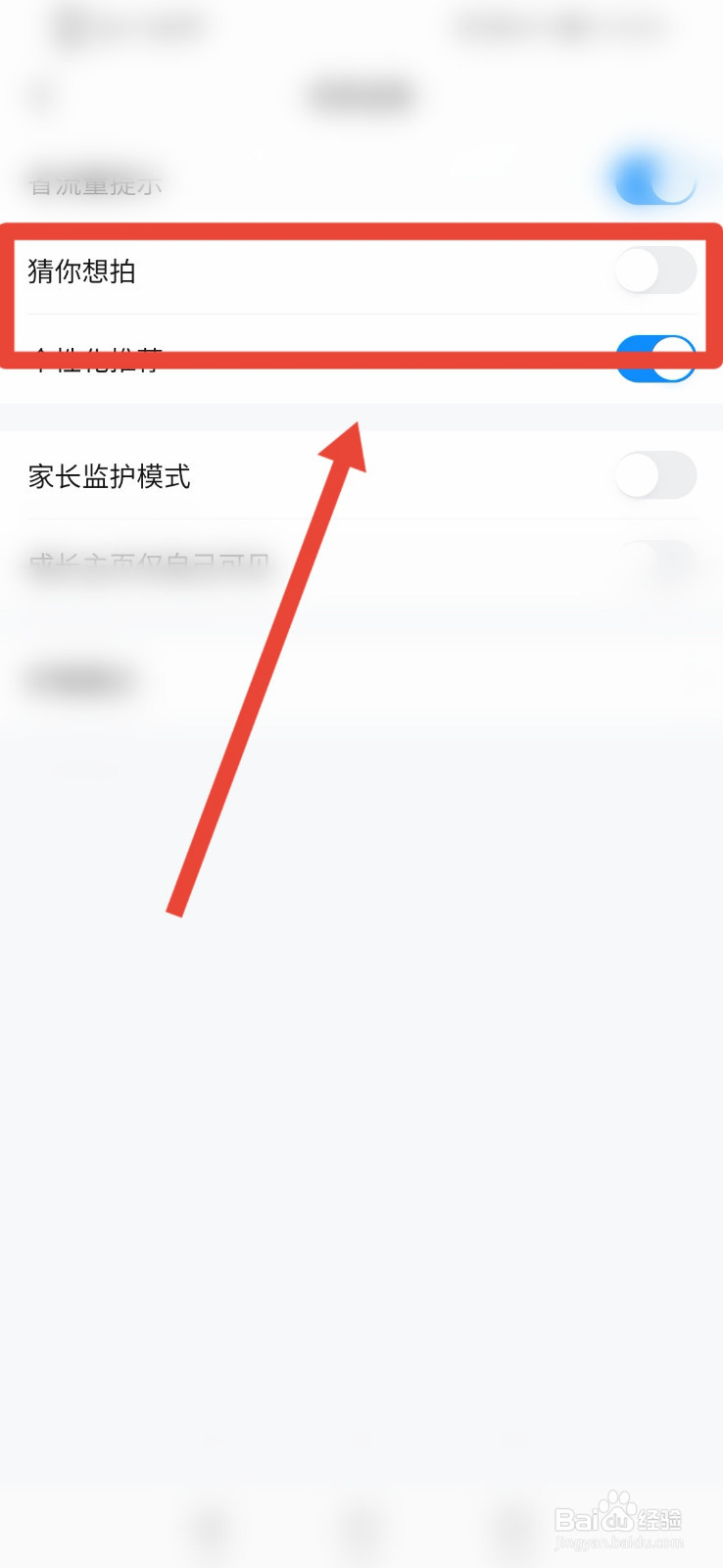 作业帮如何关闭猜你想拍功能