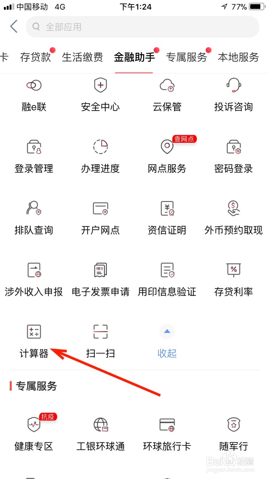 如何使用工行手机银行的计算器功能