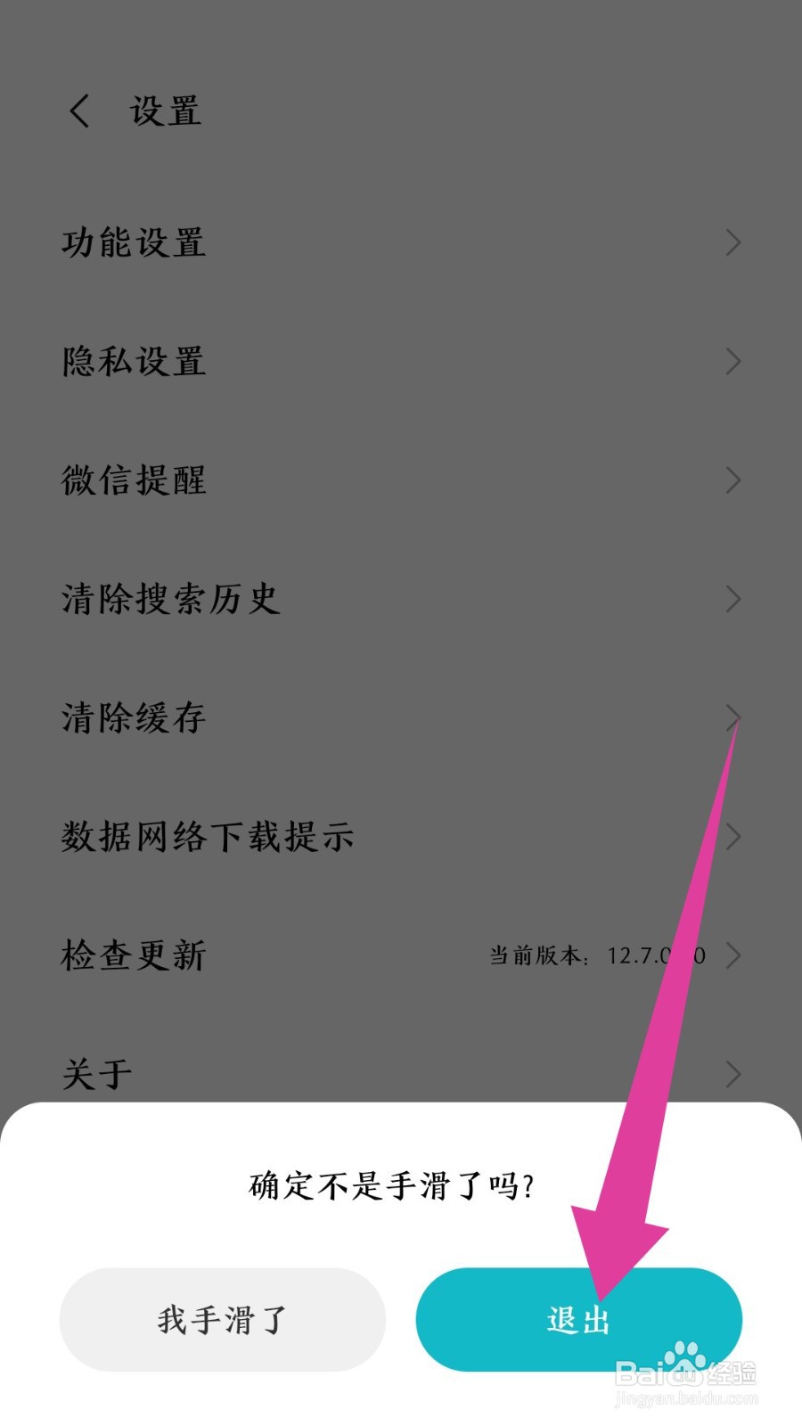 《小米游戏中心》怎么退出登录
