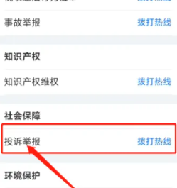 怎么投诉最有效的方法