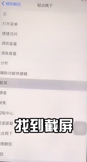 苹果机如何双击截屏