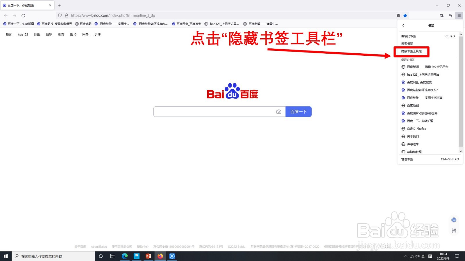 电脑版火狐浏览器咋隐藏书签工具栏