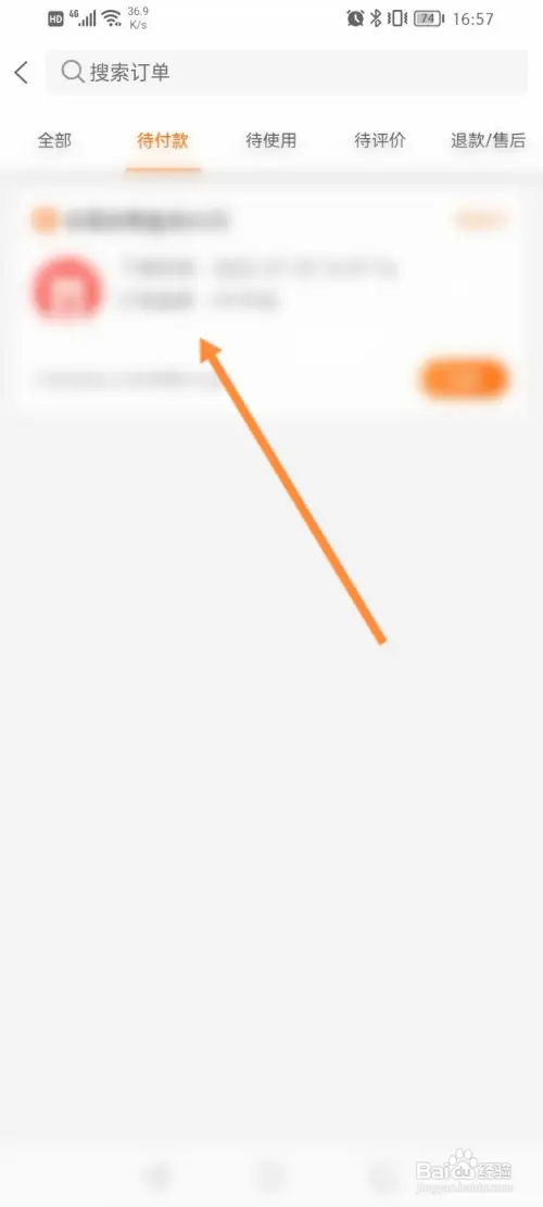 建行生活在哪删除未付款订单