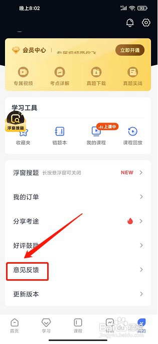 高途app如何提交意见反馈