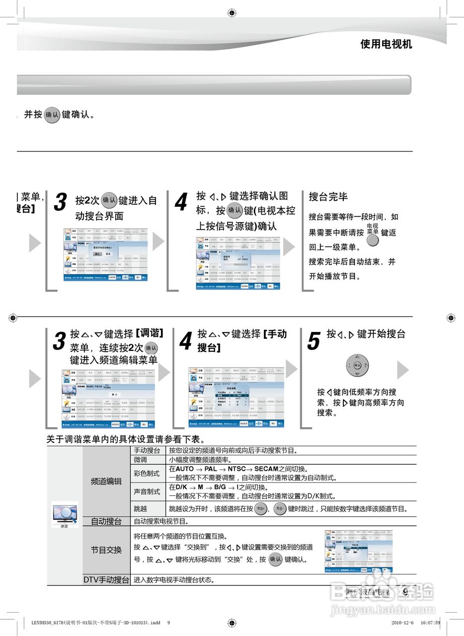 海尔LE55H330液晶彩电使用说明书:[2]