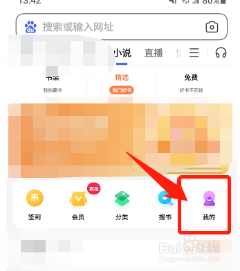 百度小说怎么清空阅读历史
