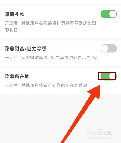 暖心聊怎么开启隐藏所在地