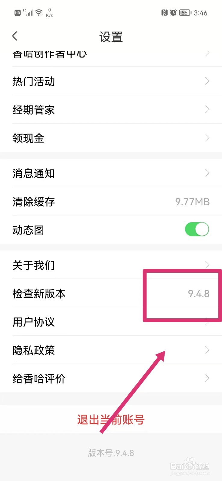 香哈在哪里查看版本号