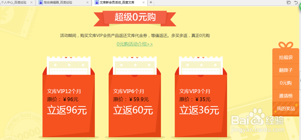 怎么免费抢百度文库VIP