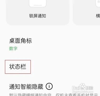 oppo手机如何改变电池显示形状