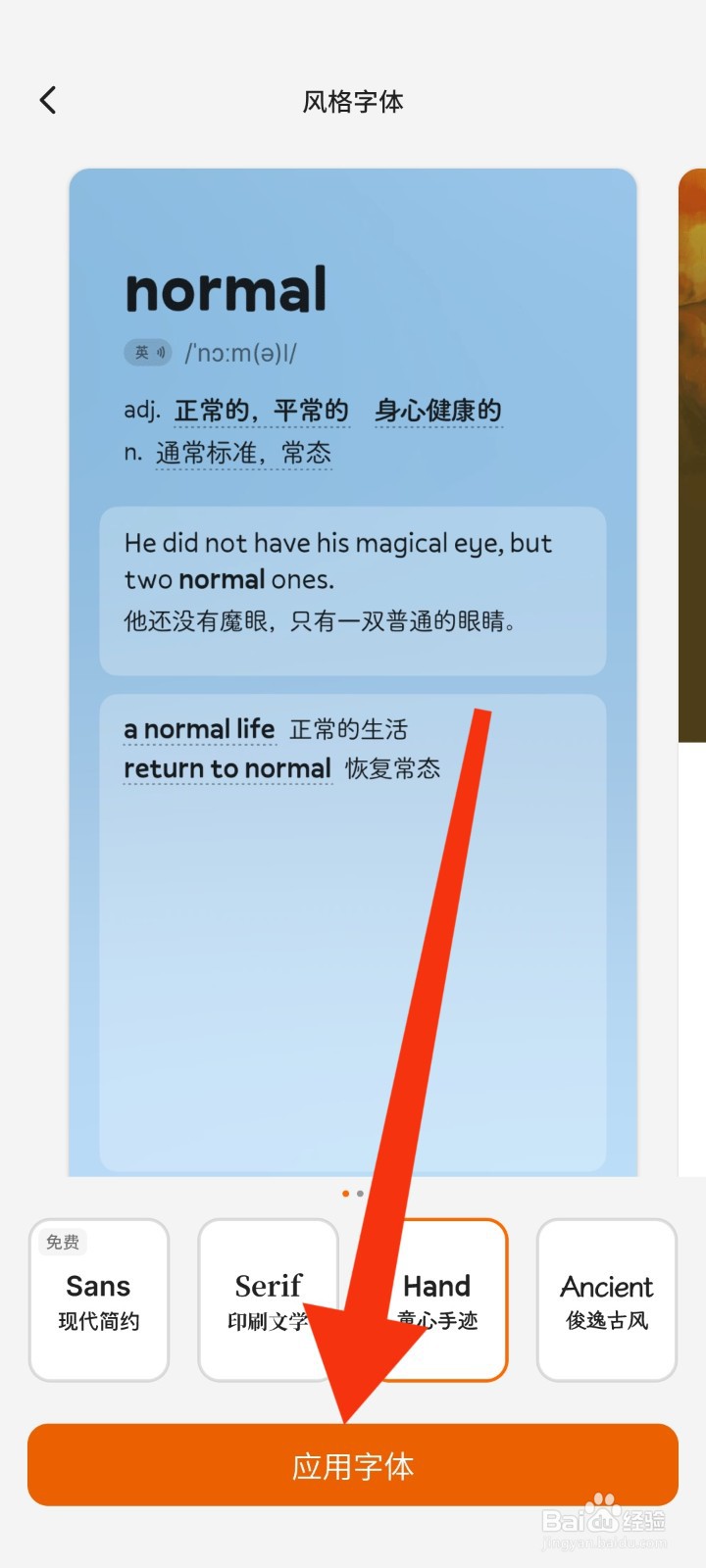 如何将不背单词APP的字体修改为童心手迹