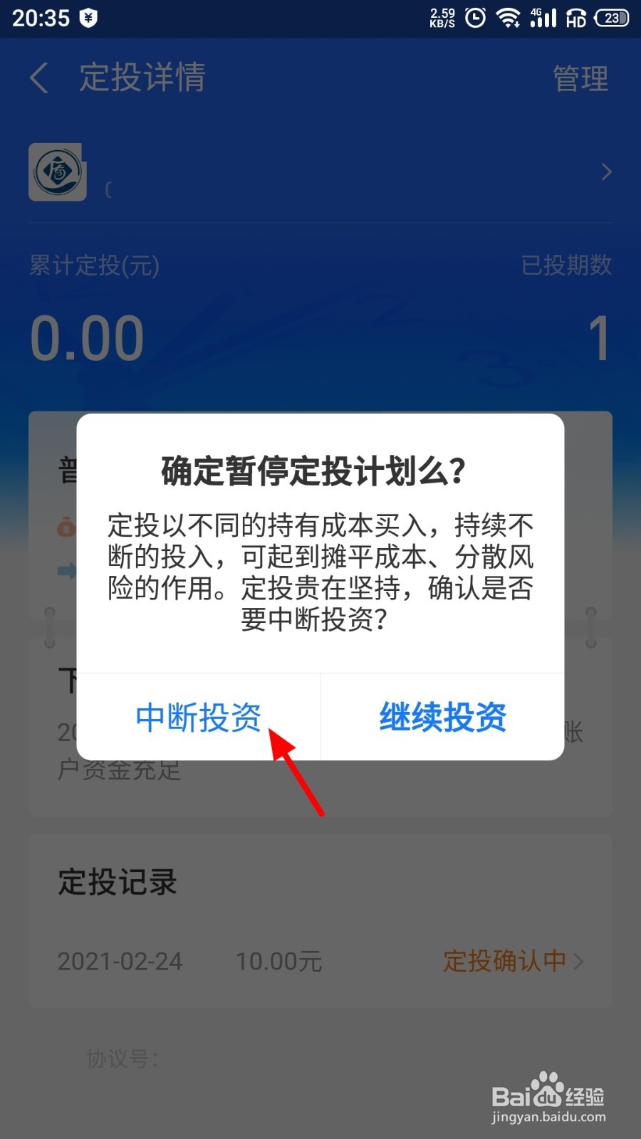 支付宝怎么暂停基金里面的定投