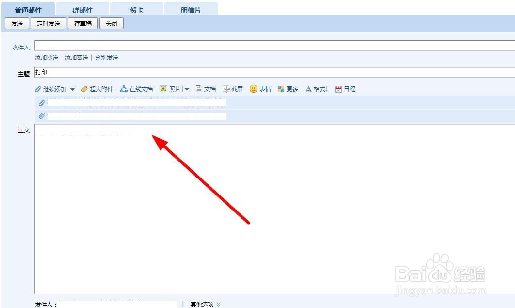 QQ邮箱发邮件怎样添加附件