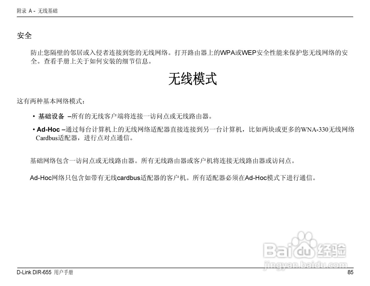 DIR-655 manual无线路由器中文用户使用手册:[9]
