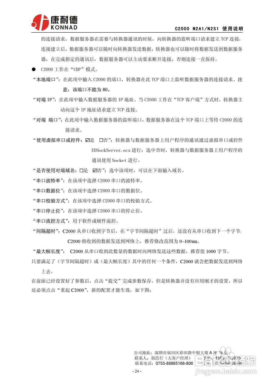 C2000/N2A1-N2S1串口服务器使用说明书:[3]