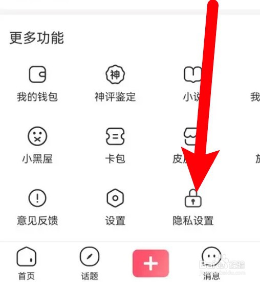 皮皮虾怎么设置开启个性化推荐功能
