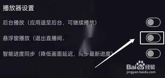 b站直播小窗口怎么关闭