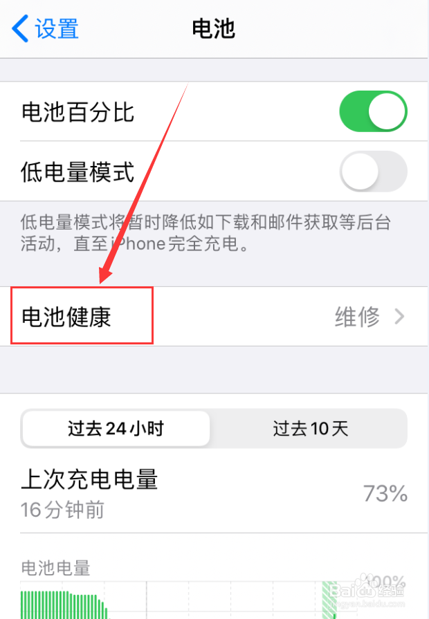 苹果手机怎么优化手机电池充电